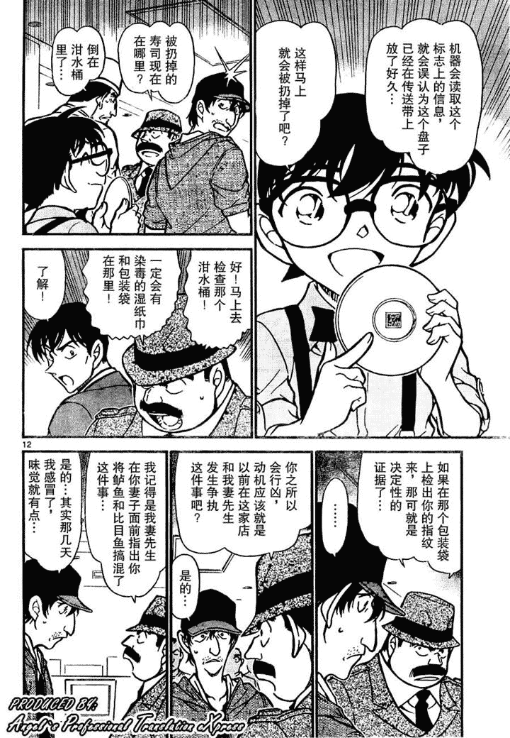 《名侦探柯南》漫画 conan_657集