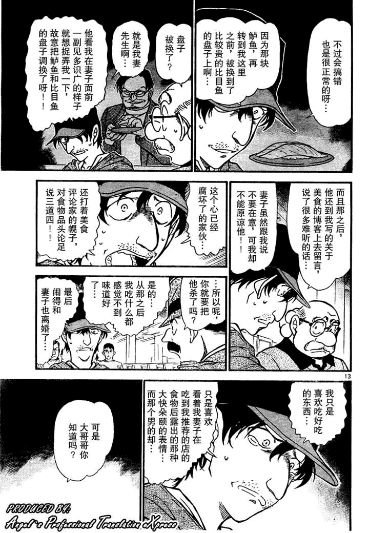 《名侦探柯南》漫画 conan_657集