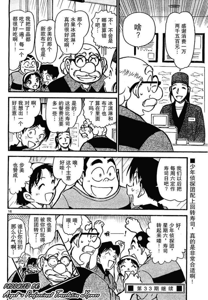 《名侦探柯南》漫画 conan_657集