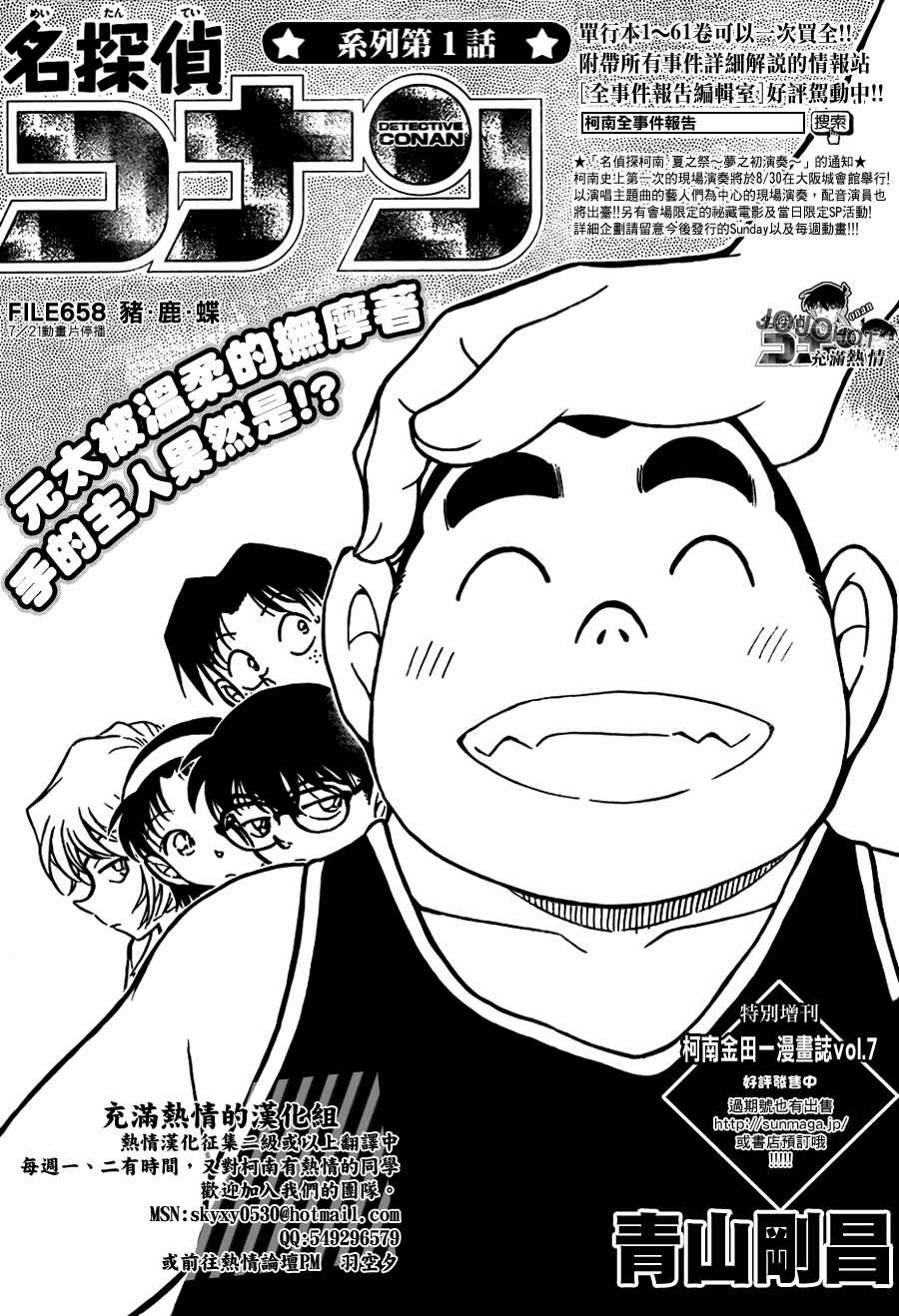 《名侦探柯南》漫画 conan_658集