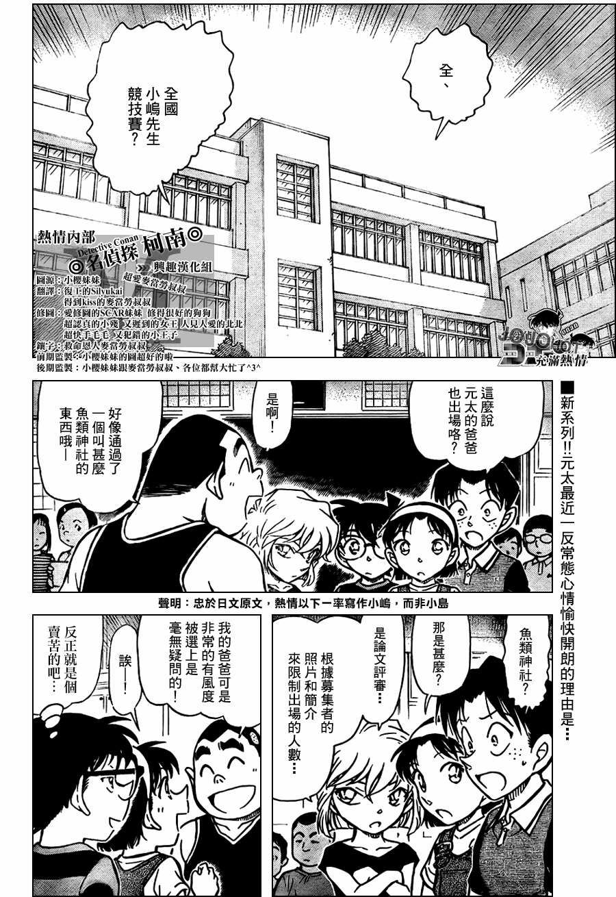 《名侦探柯南》漫画 conan_658集