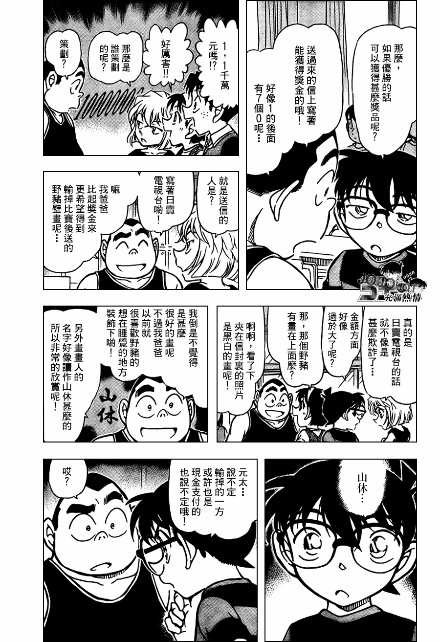 《名侦探柯南》漫画 conan_658集