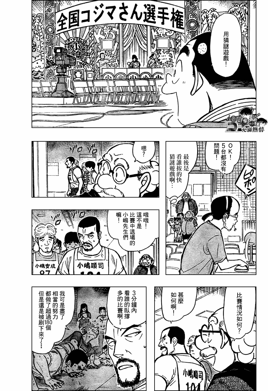 《名侦探柯南》漫画 conan_658集