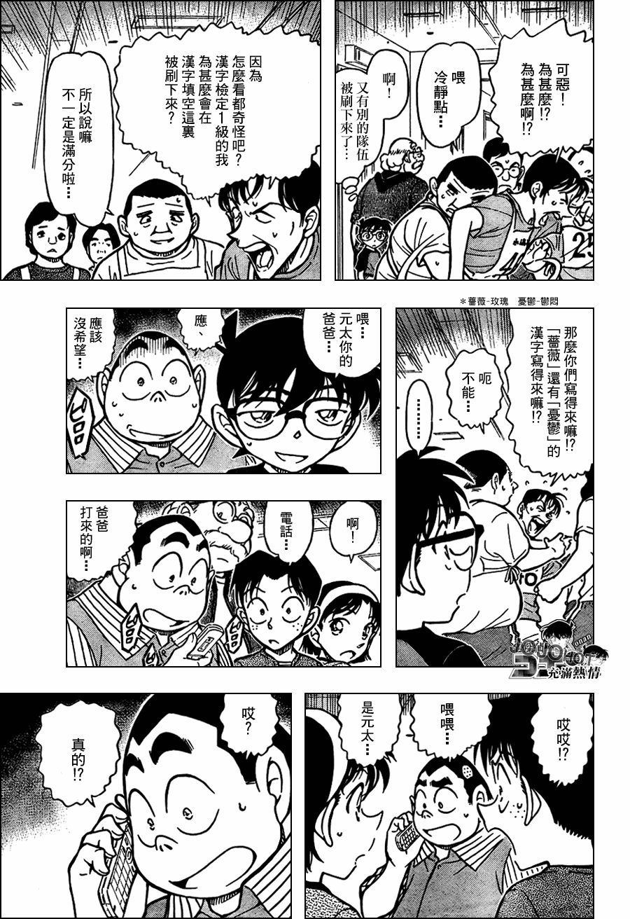 《名侦探柯南》漫画 conan_658集