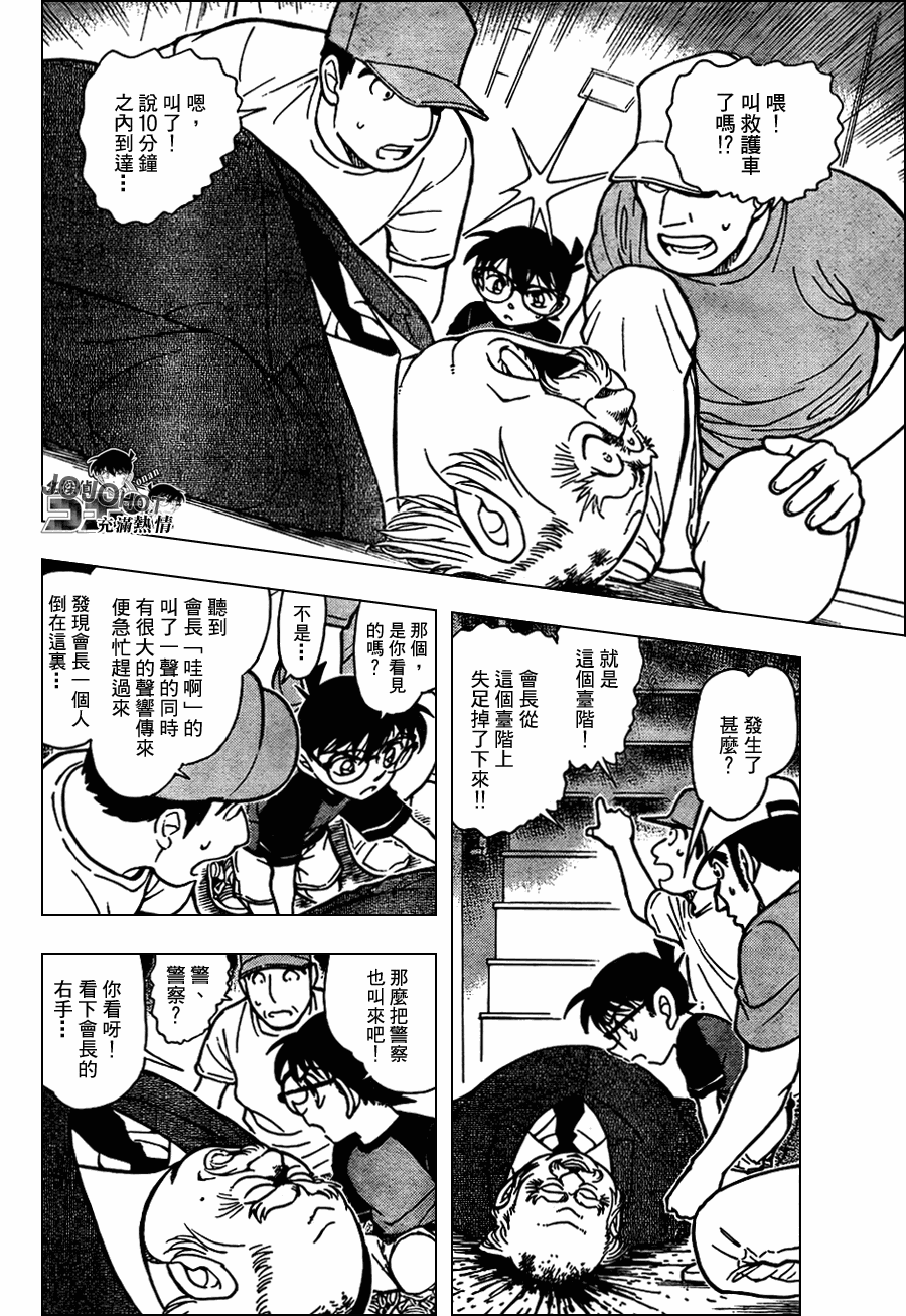 《名侦探柯南》漫画 conan_658集