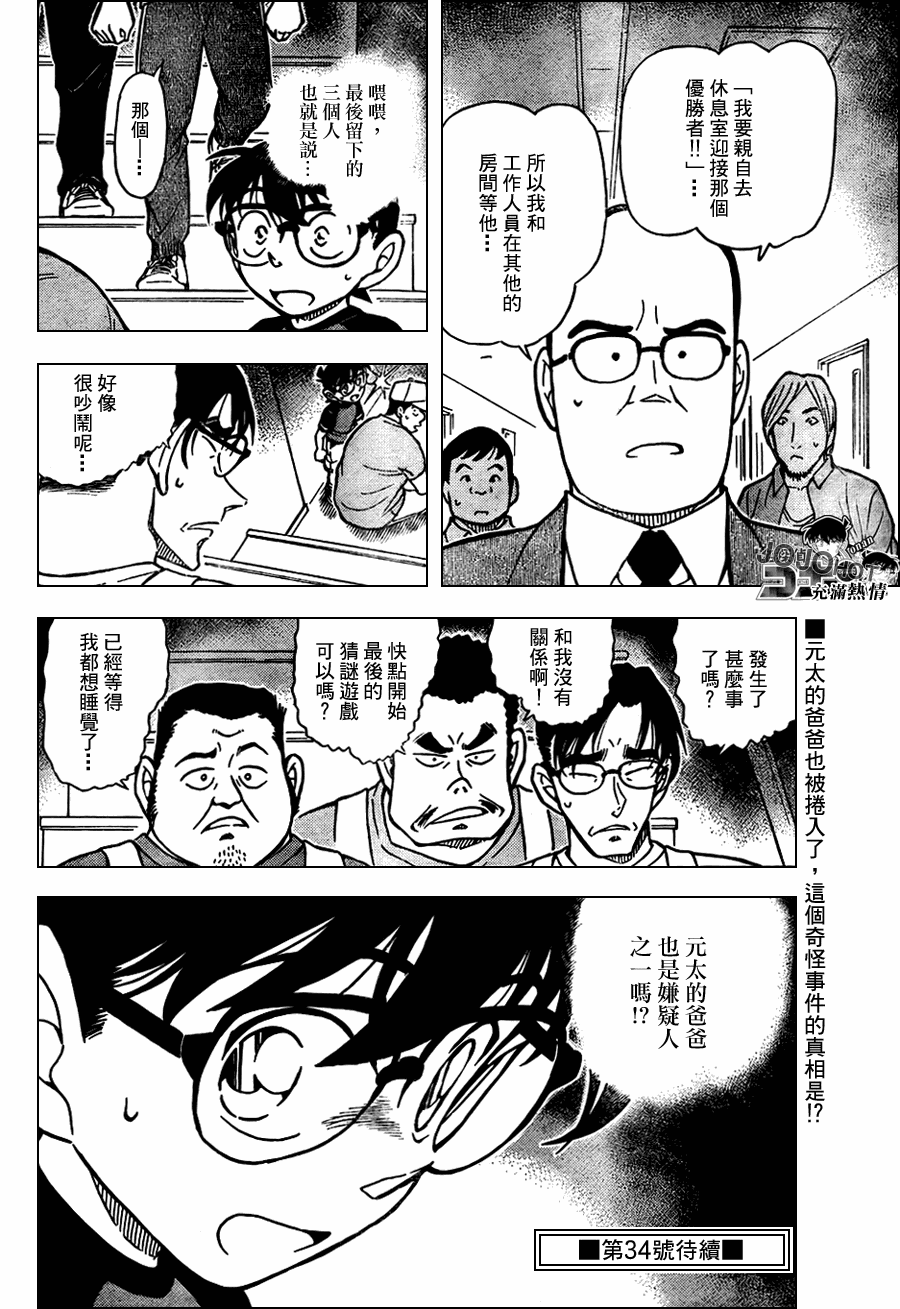 《名侦探柯南》漫画 conan_658集