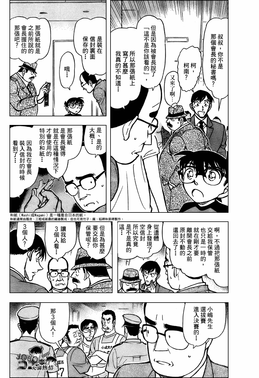 《名侦探柯南》漫画 conan_659集