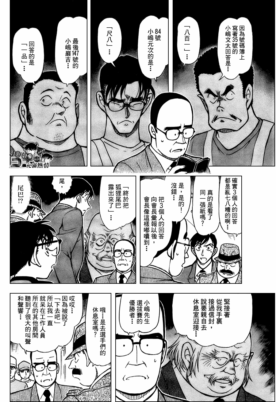 《名侦探柯南》漫画 conan_659集