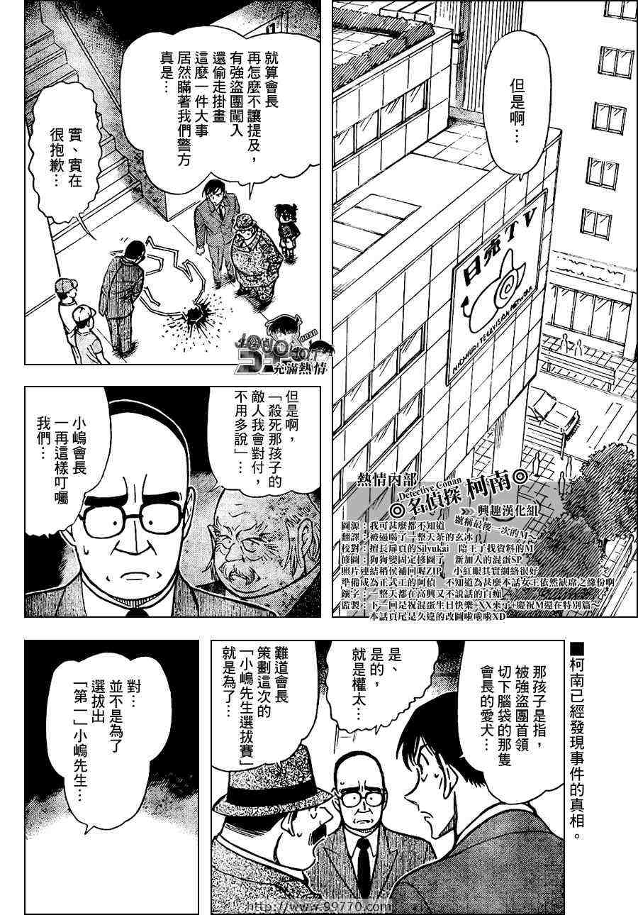 《名侦探柯南》漫画 conan_660集