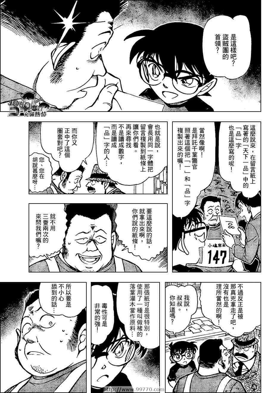 《名侦探柯南》漫画 conan_660集