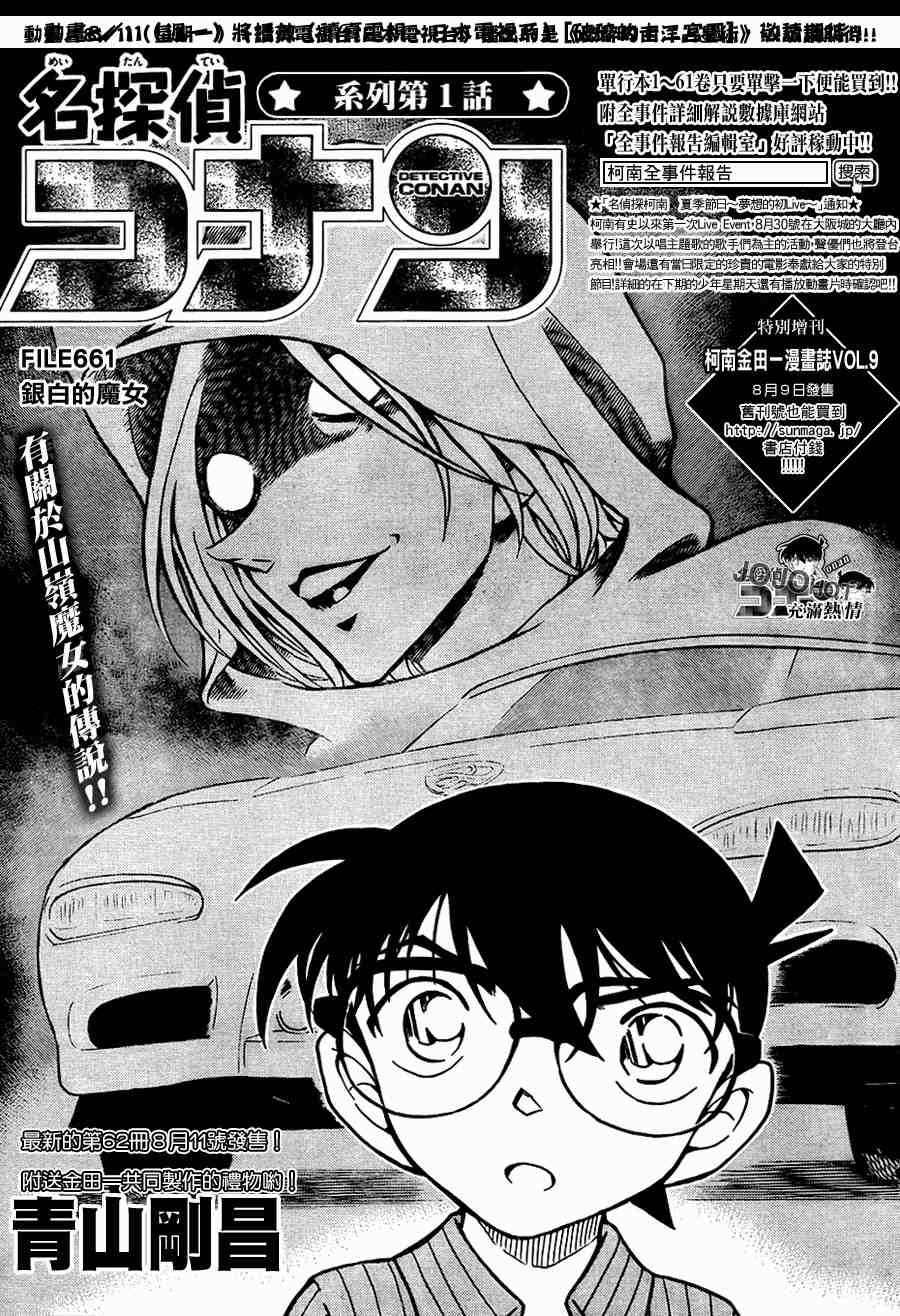 《名侦探柯南》漫画 conan_661集