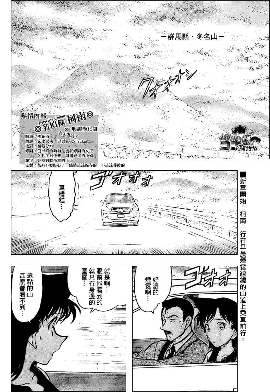 《名侦探柯南》漫画 conan_661集