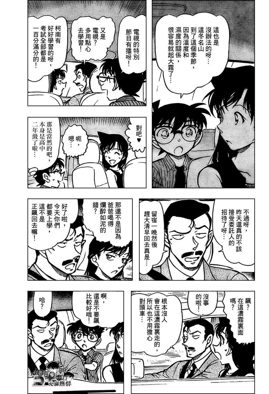 《名侦探柯南》漫画 conan_661集