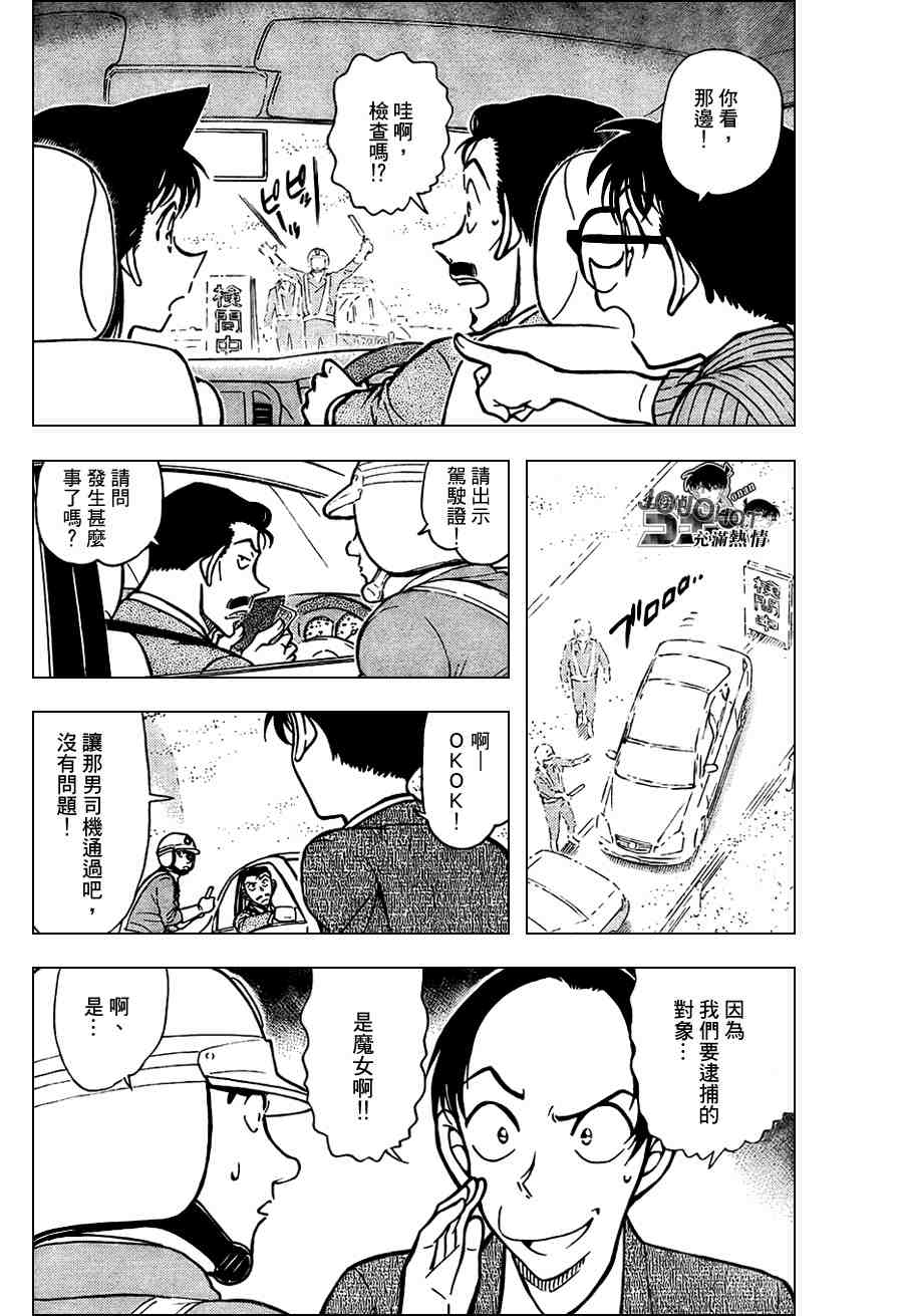 《名侦探柯南》漫画 conan_661集