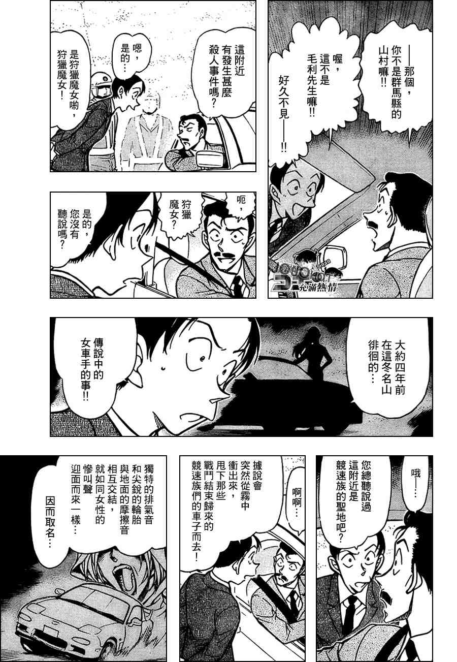 《名侦探柯南》漫画 conan_661集