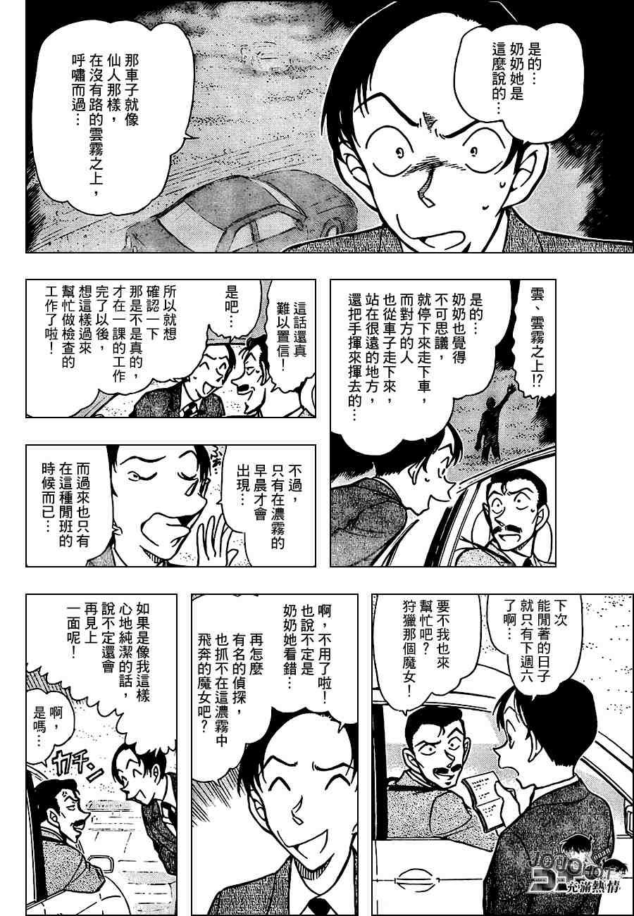 《名侦探柯南》漫画 conan_661集