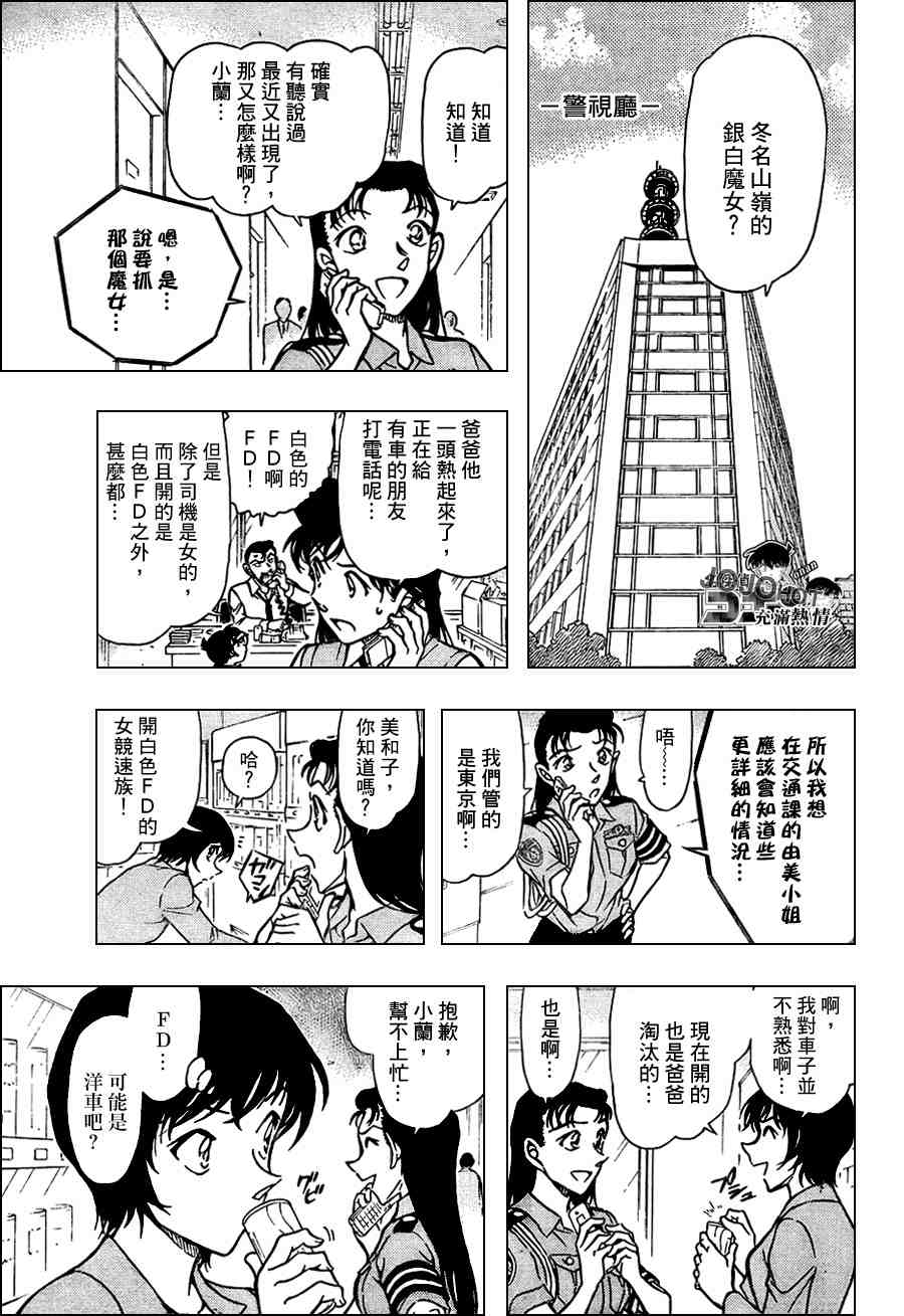 《名侦探柯南》漫画 conan_661集