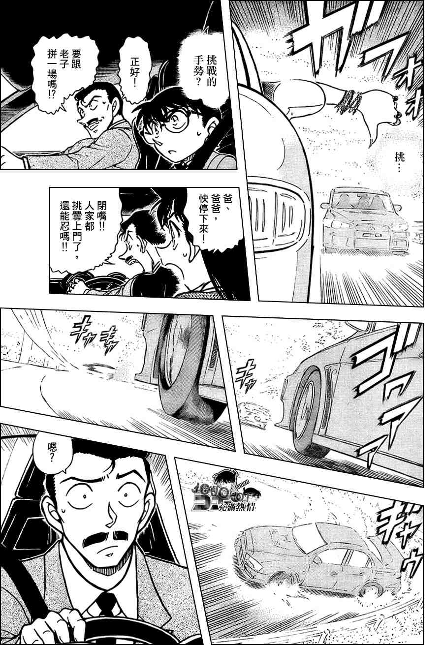 《名侦探柯南》漫画 conan_661集