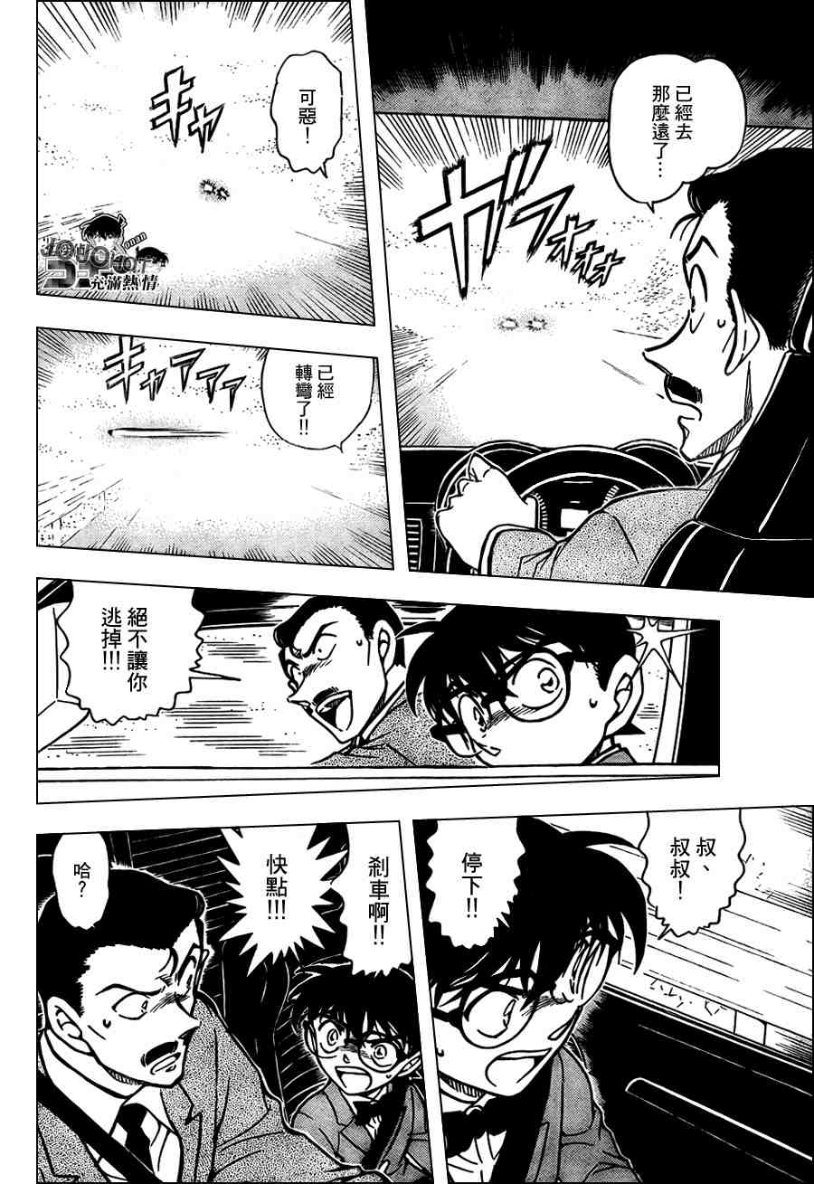 《名侦探柯南》漫画 conan_661集