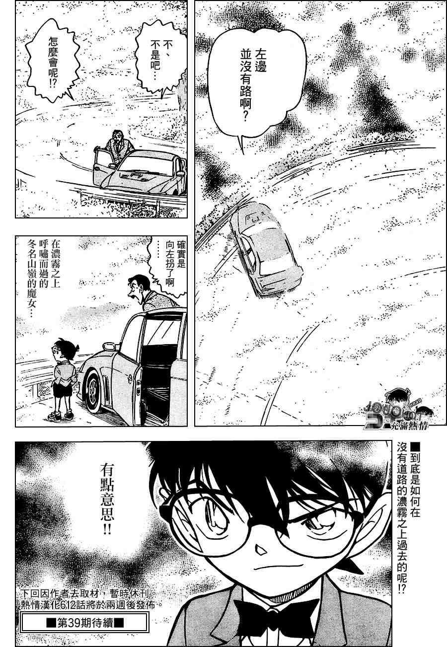 《名侦探柯南》漫画 conan_661集