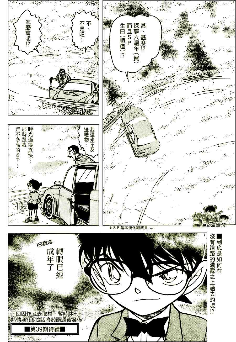 《名侦探柯南》漫画 conan_661集