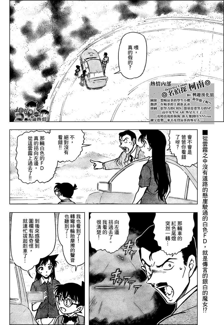 《名侦探柯南》漫画 conan_662集