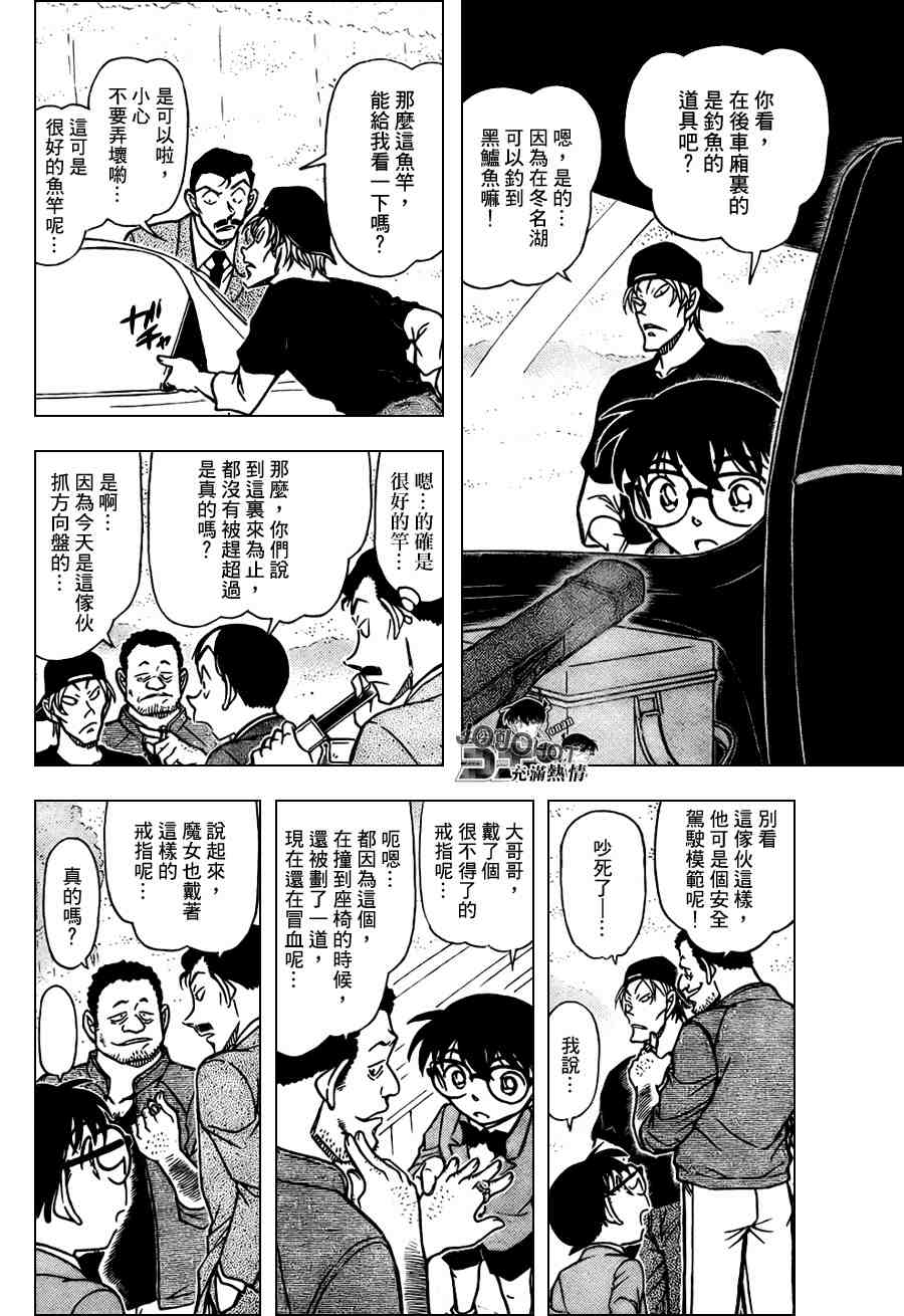 《名侦探柯南》漫画 conan_662集