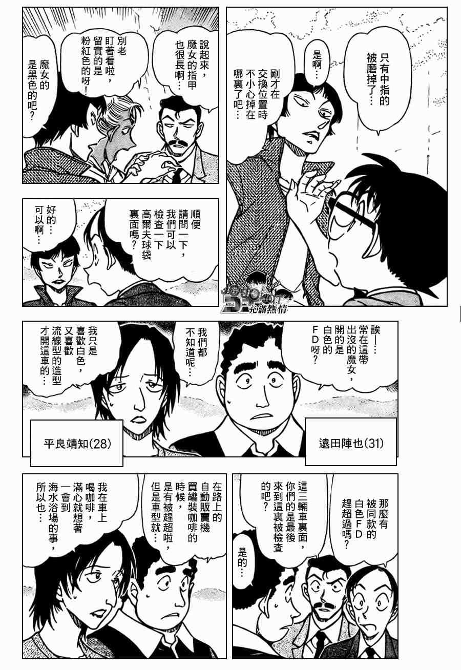 《名侦探柯南》漫画 conan_662集