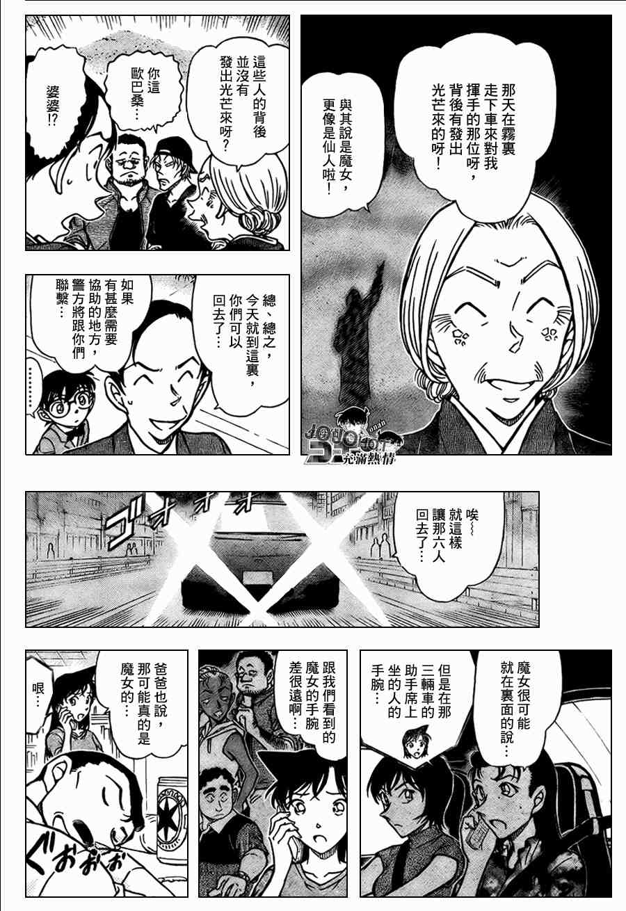 《名侦探柯南》漫画 conan_662集