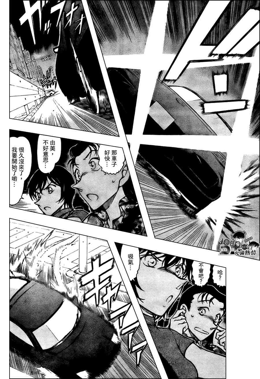 《名侦探柯南》漫画 conan_662集