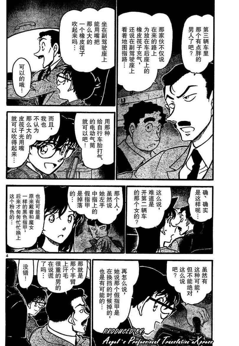 《名侦探柯南》漫画 conan_663集