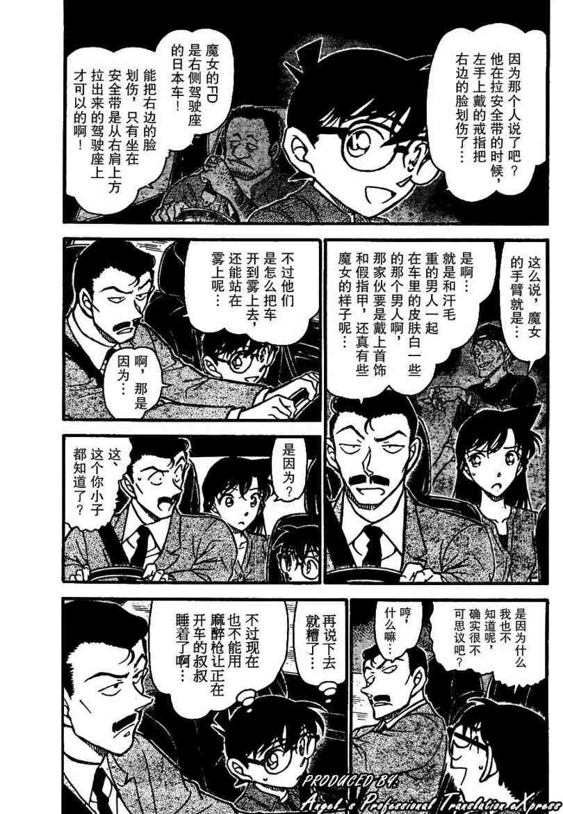 《名侦探柯南》漫画 conan_663集