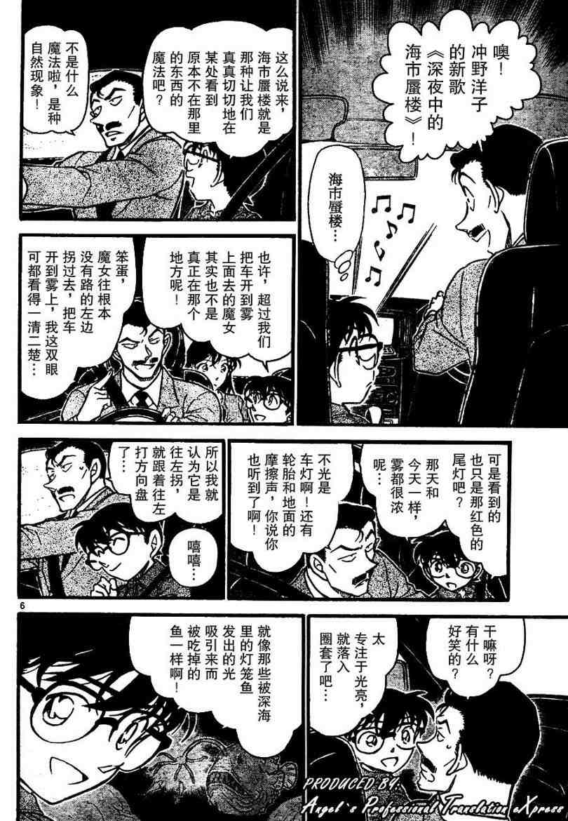 《名侦探柯南》漫画 conan_663集