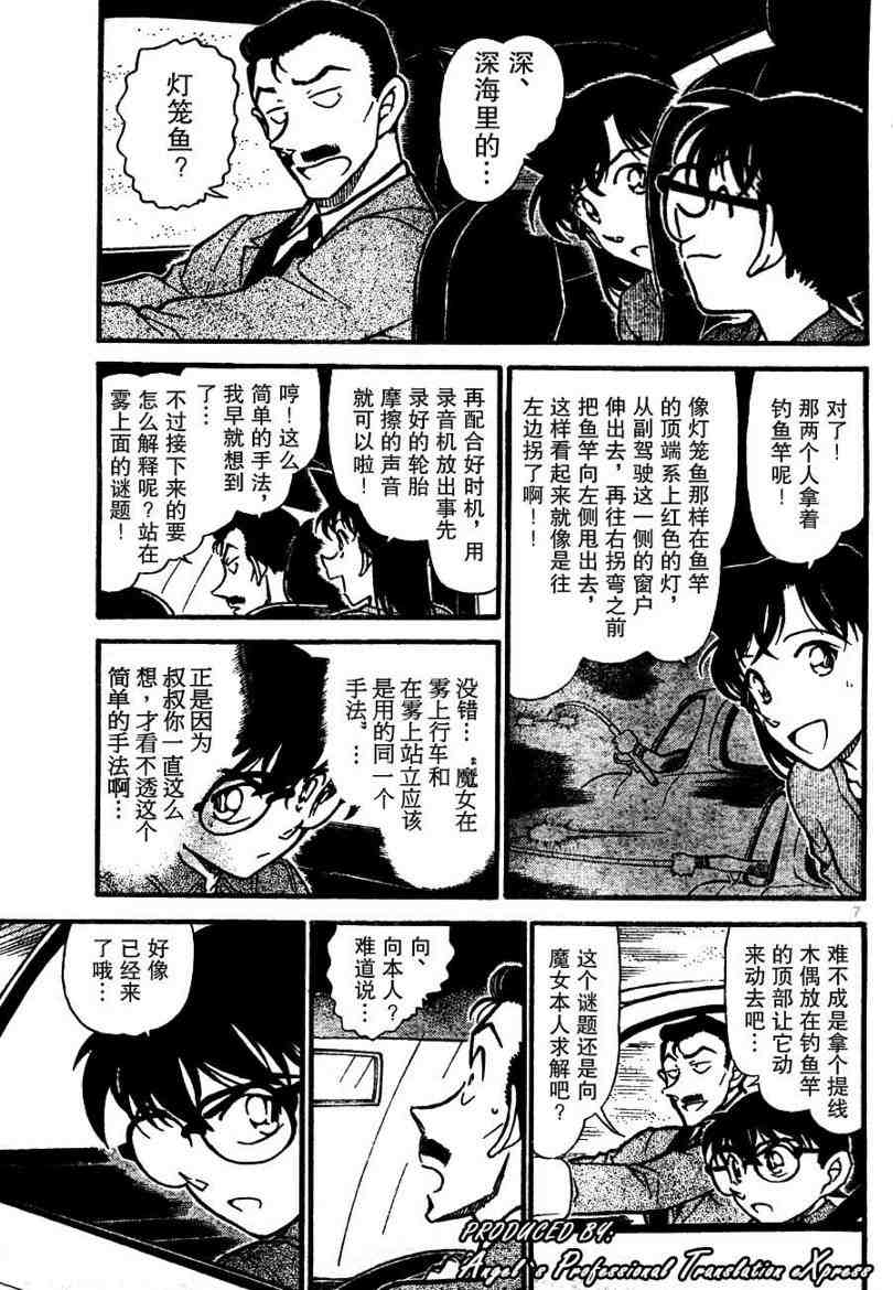 《名侦探柯南》漫画 conan_663集