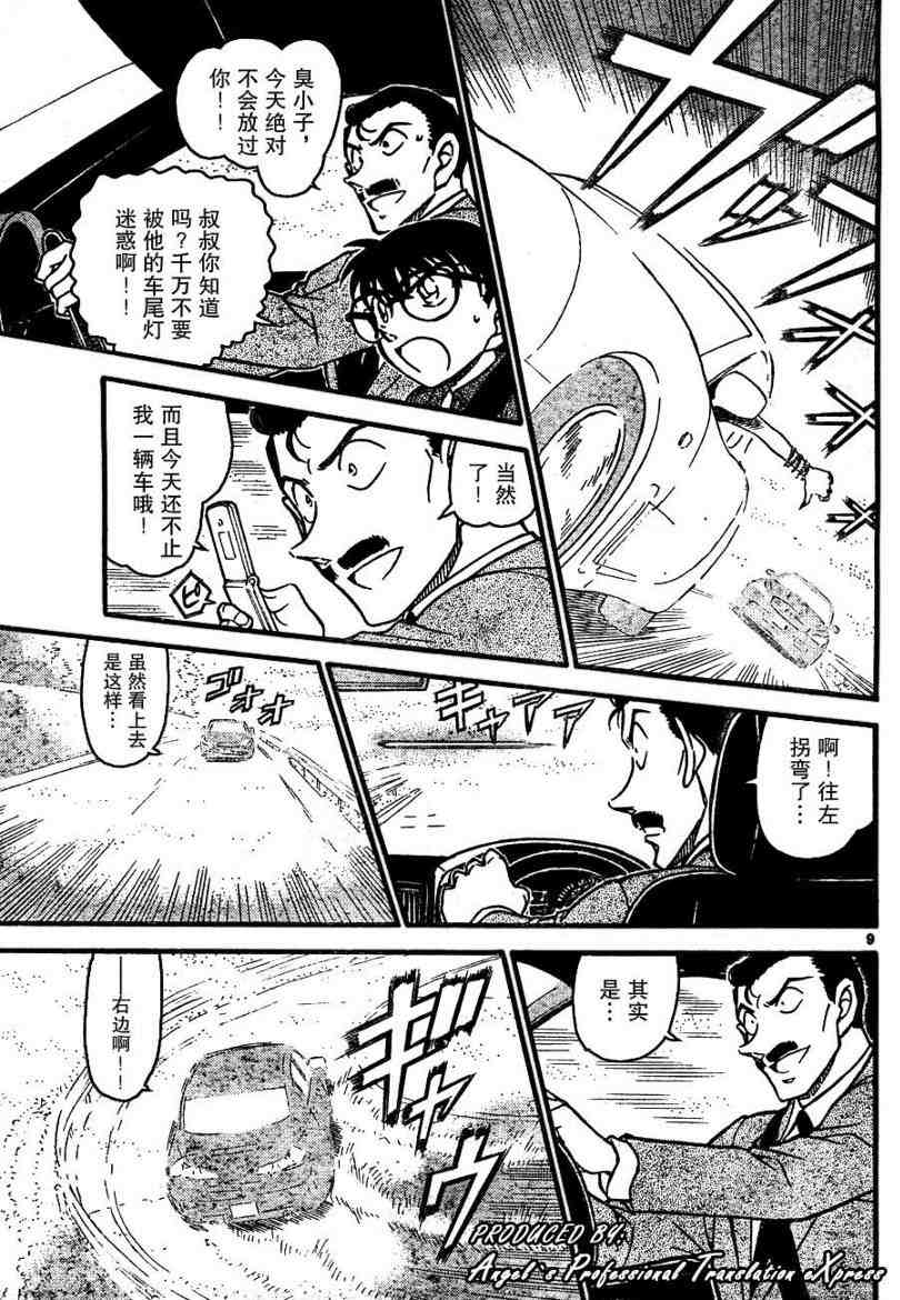 《名侦探柯南》漫画 conan_663集