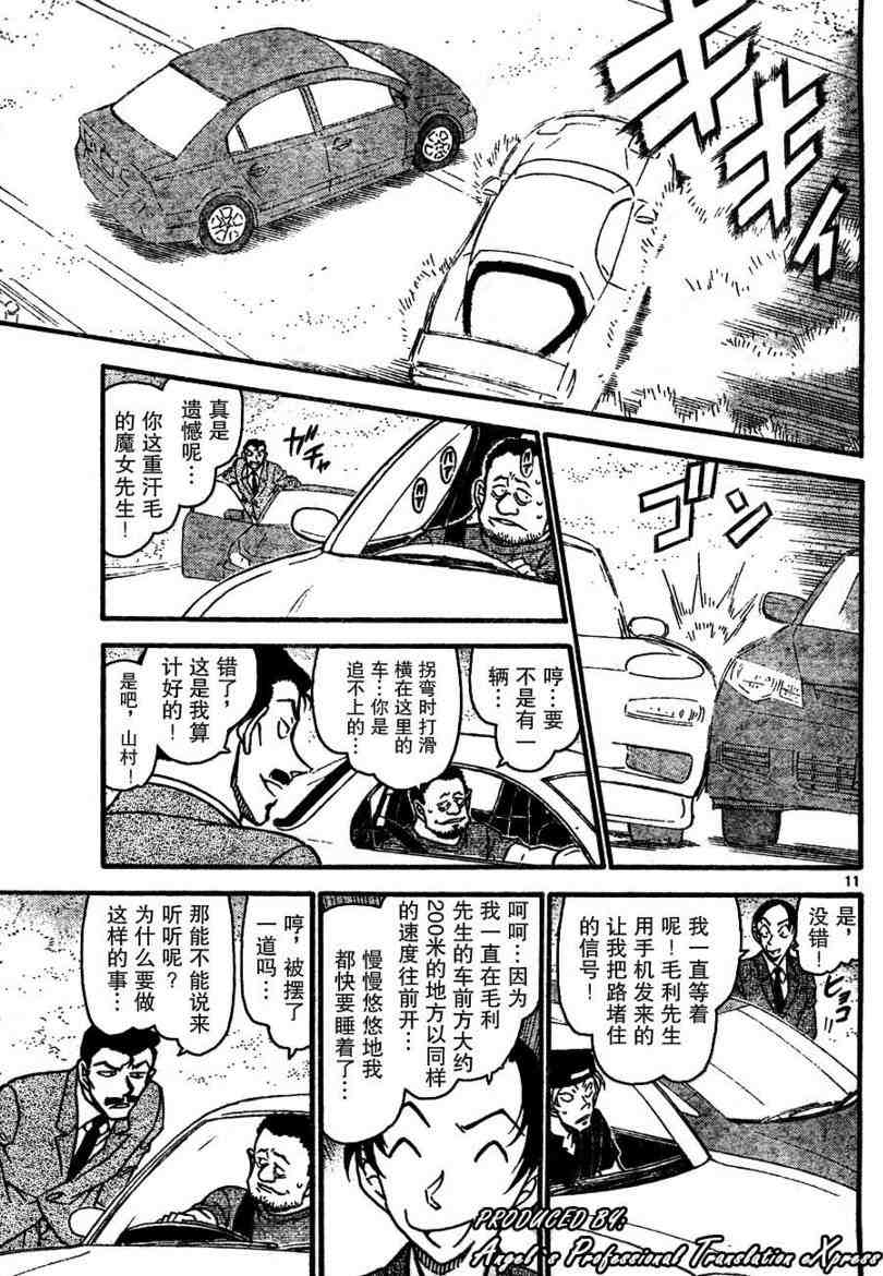 《名侦探柯南》漫画 conan_663集