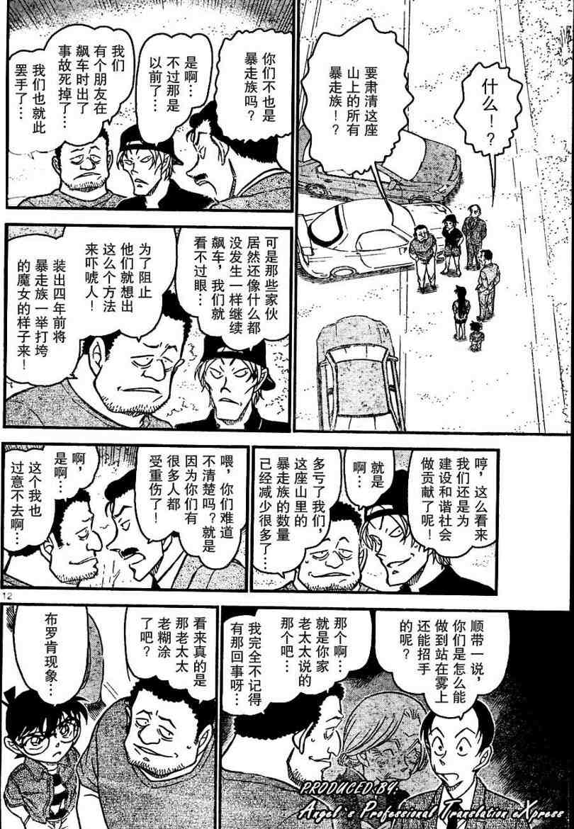 《名侦探柯南》漫画 conan_663集