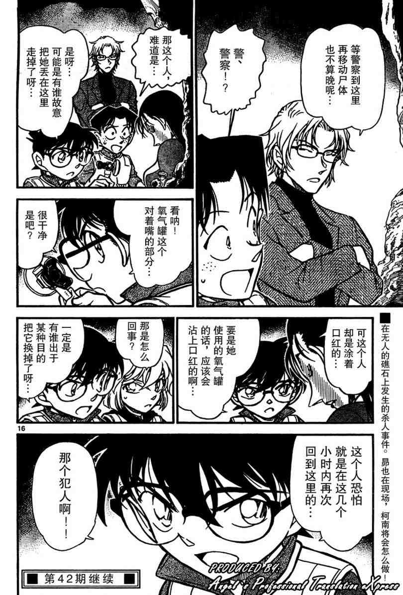 《名侦探柯南》漫画 conan_664集