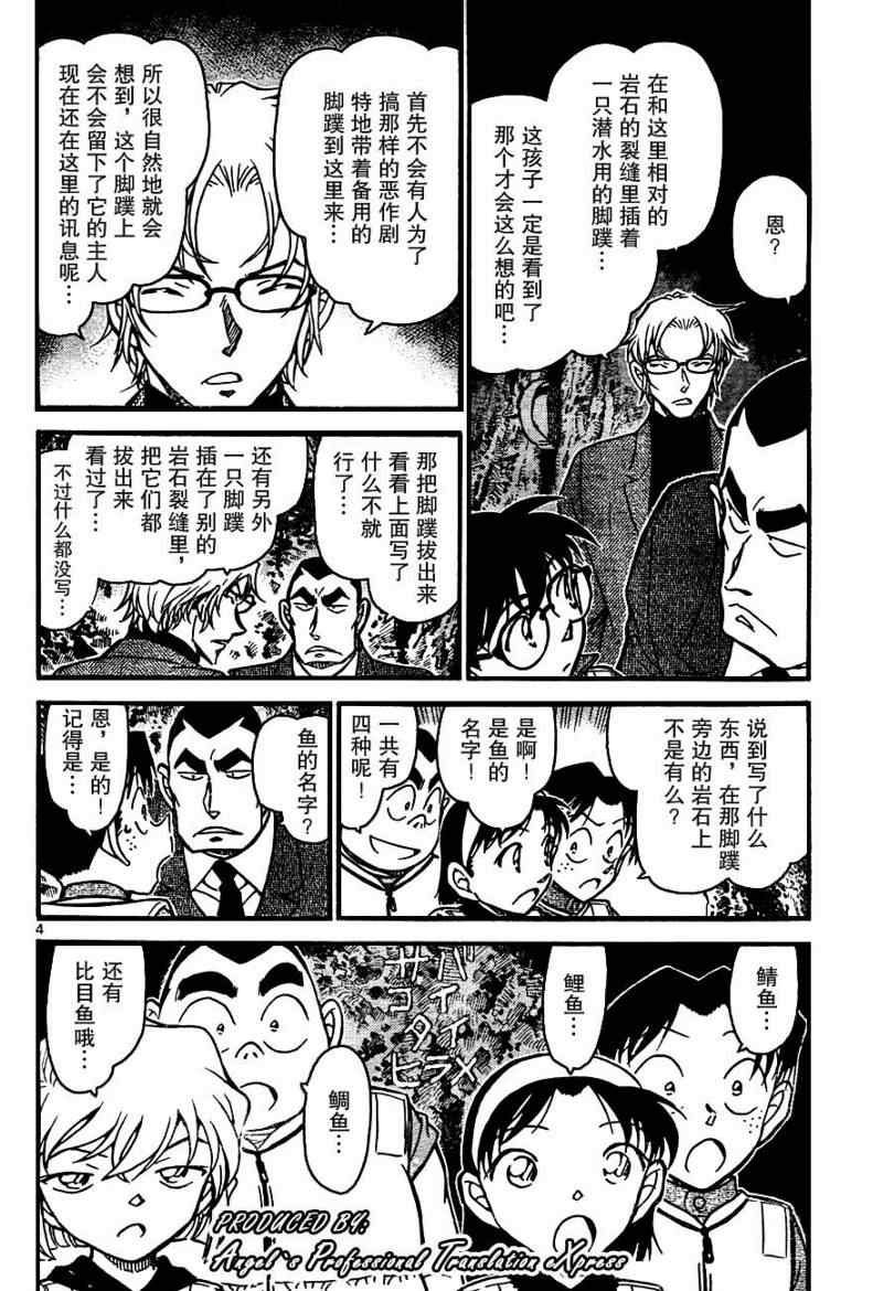 《名侦探柯南》漫画 conan_665集