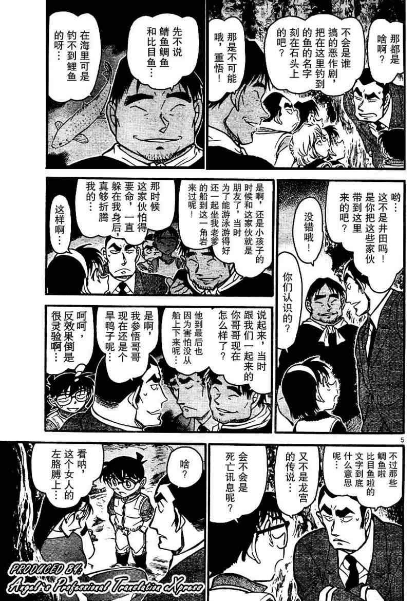 《名侦探柯南》漫画 conan_665集