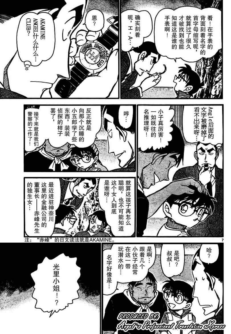 《名侦探柯南》漫画 conan_665集