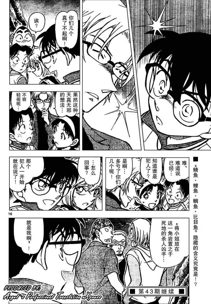 《名侦探柯南》漫画 conan_665集