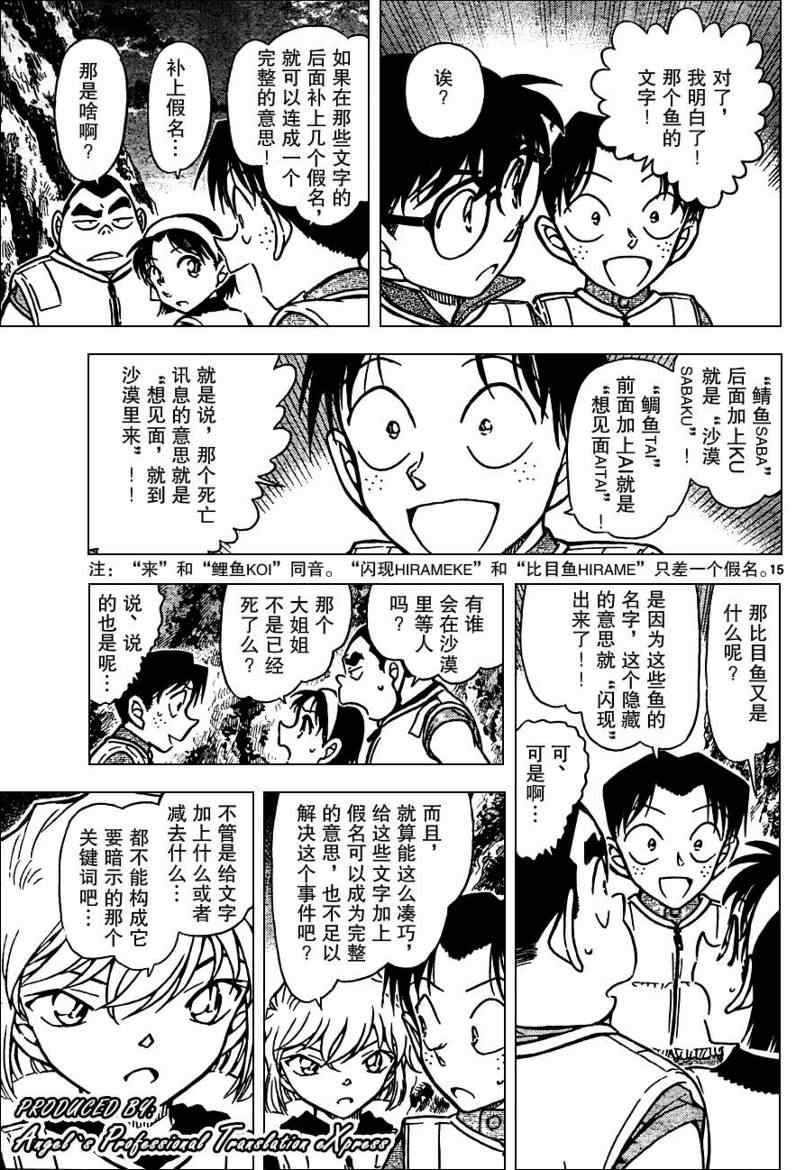 《名侦探柯南》漫画 conan_665集