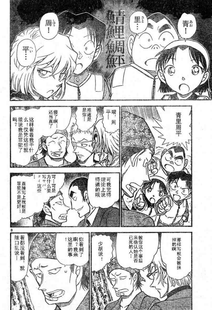 《名侦探柯南》漫画 conan_666集