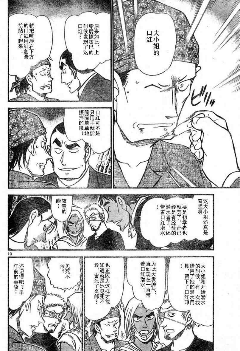 《名侦探柯南》漫画 conan_666集