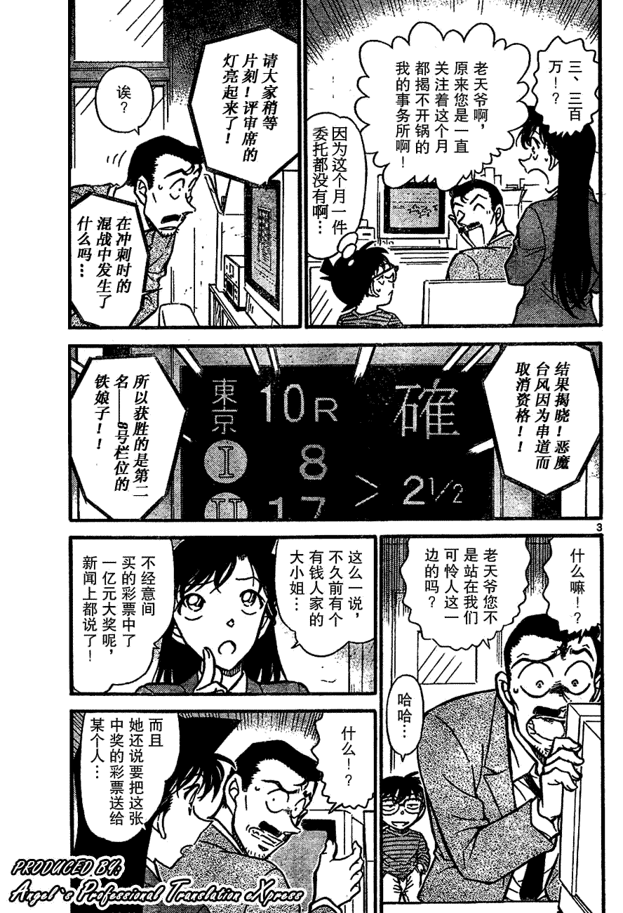 《名侦探柯南》漫画 conan_667集