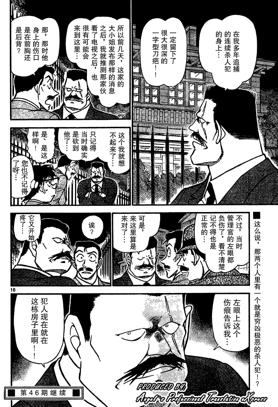 《名侦探柯南》漫画 conan_667集