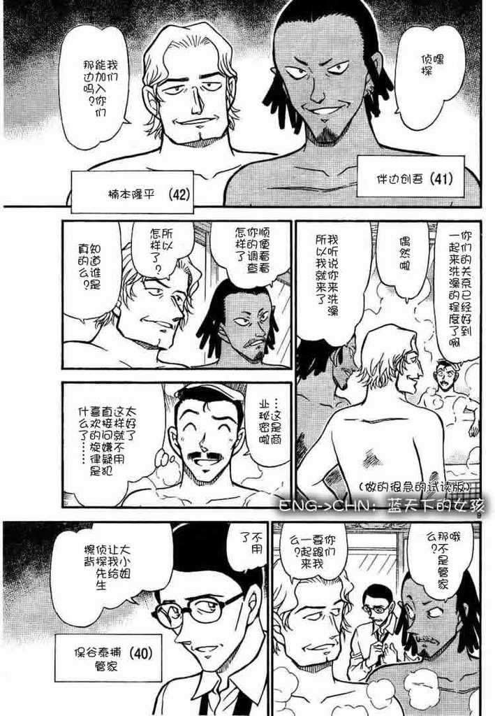 《名侦探柯南》漫画 conan_668集
