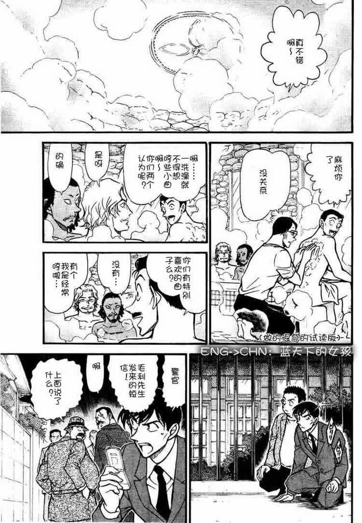 《名侦探柯南》漫画 conan_668集