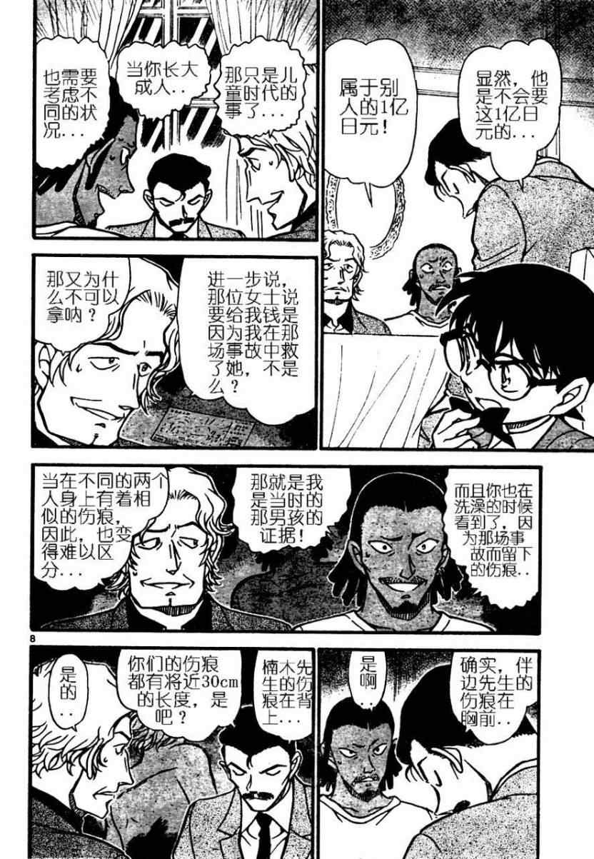 《名侦探柯南》漫画 conan_669集